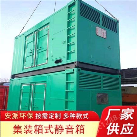 可移动房 安派发电机组箱 移动型集装箱式降噪房 发电机组箱 量大优惠