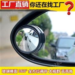 车用反光后视镜小圆镜 360度可调广角观后盲点倒车镜 车用广角镜