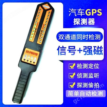 电磁波信号探测车上GPS定位查找设备博创时空强磁定位信号探测器