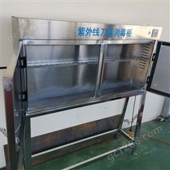 北京供应刀具一体消毒柜紫外线菜墩消毒柜菜板消毒箱