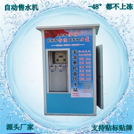 奔漛 自动售水机 ss800 平庄镇  水站生产厂家