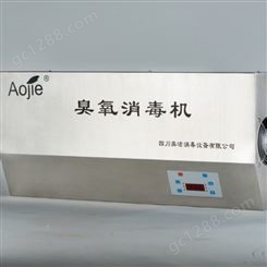 奥洁AJ/YXU-A-G45壁挂式臭氧空气消毒机多少 钱一台