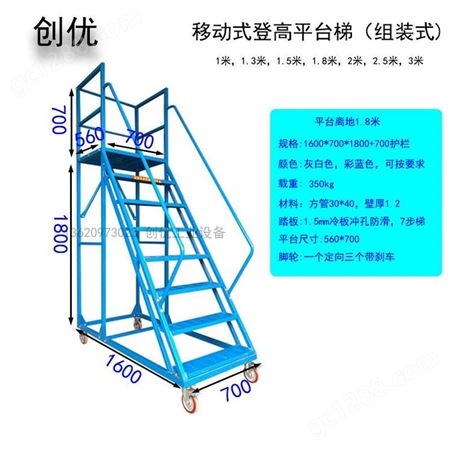 广东创优移动登高梯现货，1米登高取货梯，钢制扶手梯，配料梯具厂家价格