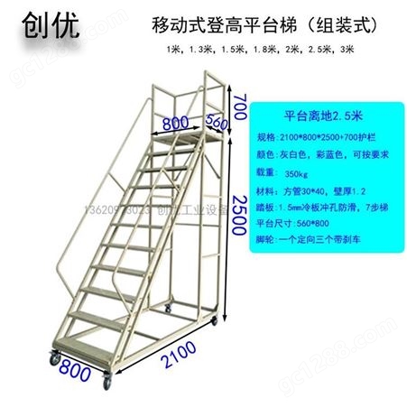 广东创优移动登高梯现货，1米登高取货梯，钢制扶手梯，配料梯具厂家价格