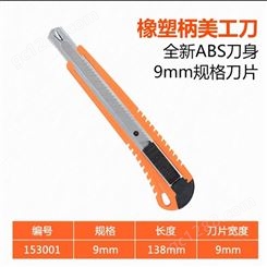 艾威博尔橡塑柄美工刀9mm_LONGHE/龙和_进口_买家推荐_中国台湾