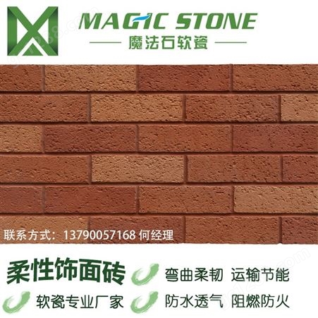 软瓷生产厂家天然石材劈开砖魔法石软瓷砖复古仿古砖高层商业大厦外墙砖