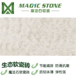 魔法石广西软瓷厂家直供布纹石软瓷砖柔性饰面砖柔性石材