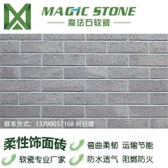 无锡 魔法石软瓷砖 MCM柔性石材 外墙砖 多种款式 颜色订制 天然石材质感 质量保证