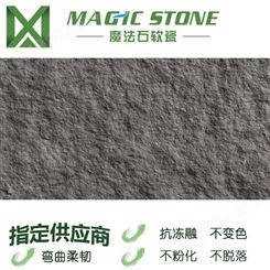 北京魔法石毛面花岗岩038质轻湿贴不脱落软瓷 厂家直供