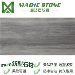 桂林软瓷内墙砖柔性石材生态砂岩墨绕石魔法石 建筑装饰新材料