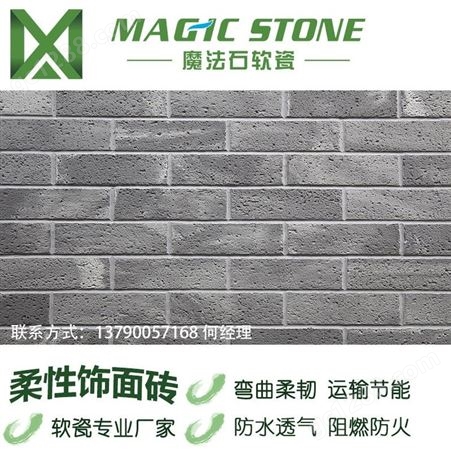 佛山魔法石劈开砖外立面翻新改造厂家直供质量保证软瓷砖外墙砖厂家