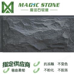 魔法石优质软瓷砖 外墙砖 品牌供应 新型环保材料 劈面蘑菇石 茂名软瓷生产厂家