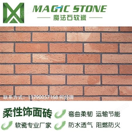 软瓷生产厂家天然石材劈开砖魔法石软瓷砖复古仿古砖高层商业大厦外墙砖