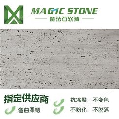 魔法石 软瓷砖 MCM石材 生态柔性洞石 防潮防火内外墙饰面砖 质量保证