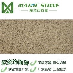 软瓷砖直供工程定制魔法石柔性花岗岩卡麦礼金（二）柔性石材轻质节能无污染