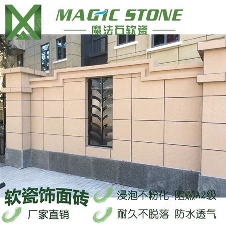 魔法石 软瓷砖 MCM石材 家装背景墙 生态环保 防水吸湿 回南天不挂水