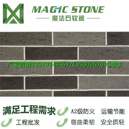 惠州软瓷砖魔法石C面038软瓷砖厂家柔性饰面砖工程批发直供质优价廉