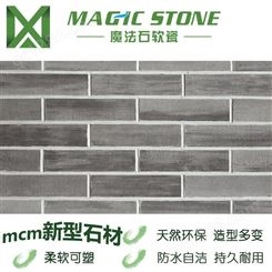 桂林软瓷砖 通体外墙劈开砖文化石 柔性饰面砖 生态石材 魔法石新材料装饰