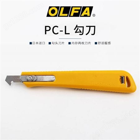 日本OLFA PC-L大型亚克力切割刀 手工模型刀具 双向刀片