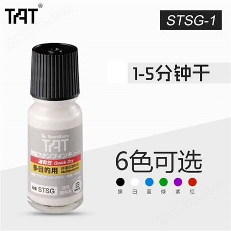 日本进口旗牌Shachihata工业用TAT印油多用途速干小瓶装55ml STSG-1N