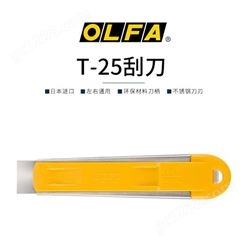 OLFA日本铁爪刮刀200B铲刀玻璃地板清洁刀弧线铲刀/T-25