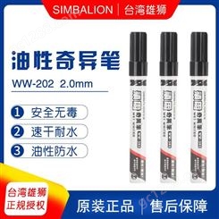 中国台湾SIMBALION油性奇异笔顽固笔 可水中书写油性工业用记号笔 黑色WW202
