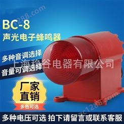 三团BC-8声光报警器 声光电子蜂鸣器 一体化工业级防水防尘警报器220v