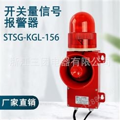 三团 可定制 多路触点开关量信号控制声光语音报警器STSG-KGL-156 喇叭