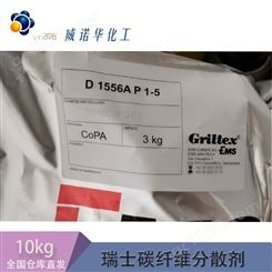 瑞士Griltex碳纳米管 碳纤维分散剂 D1556A