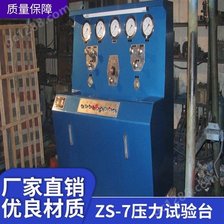 ZS-7型压力试验台 试验机 江苏常州虎筠     综合压力试验台 多功能试验机