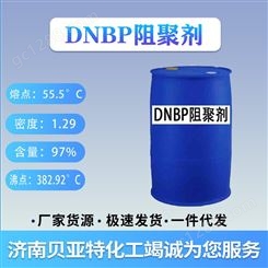 济南贝亚特 工业助剂 DNBP阻聚剂 山东厂家货源