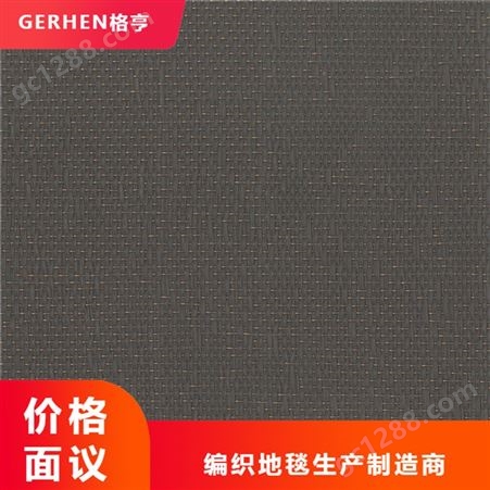 乙烯基编织地毯 PVC编织地毯 编织地毯介绍