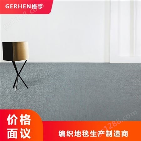 乙烯基编织地毯 PVC编织地毯 编织地毯介绍