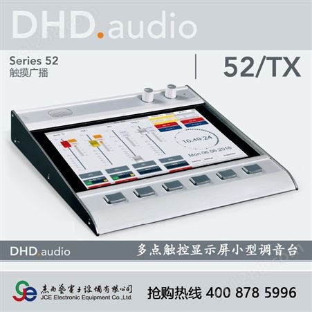 DHD调音台 专业调音台产品 好的产品 品质看得见