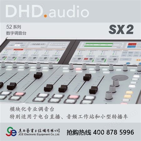 DHD调音台 专业调音台产品 好的产品 品质看得见