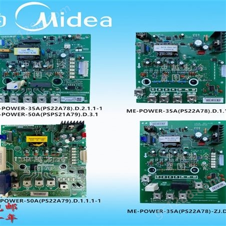 美的空调模块ME-POWER-50A(PS22A79).D.1变频模块50A模块