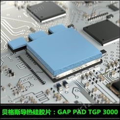 bergquist贝格斯导热材料GAP PAD TGP 3000显卡电源散热材料