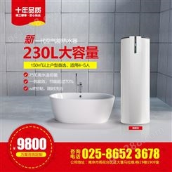 空气能热水器旗舰型 230L 带冷气的热水器  南京空气能热水器商用家用