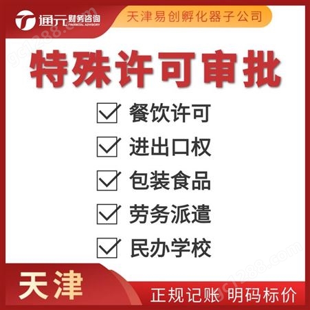 天津南开区提供地址免费注册公司