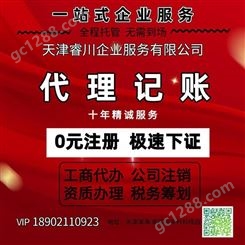 天津个人税收筹划咨询 天津睿川企业服务 专业解答