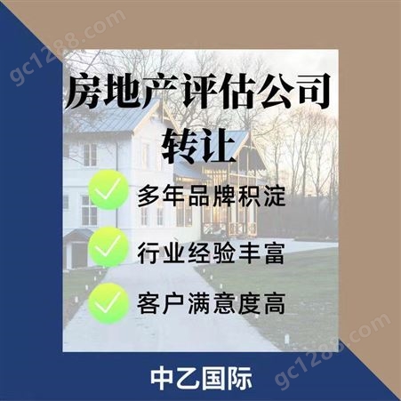 辽宁新政策房地产评估公司转让带一名评估师 手续齐全