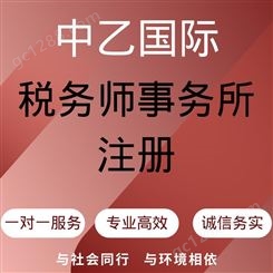 四川2022年税务师事务所注册怎么省钱 顾问