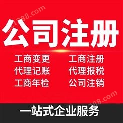 天津记账报税公司注册 多年专注