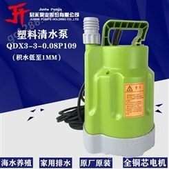 君禾海水潜水泵QDX3-3-0.08P109清水水泵塑料耐腐蚀家用小型花园