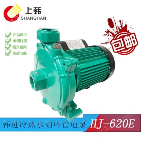 HJ-220E/420E/620E上海韩进HJ-220E/420E/620E热水循环泵泵空气能循环泵代替威乐PUN