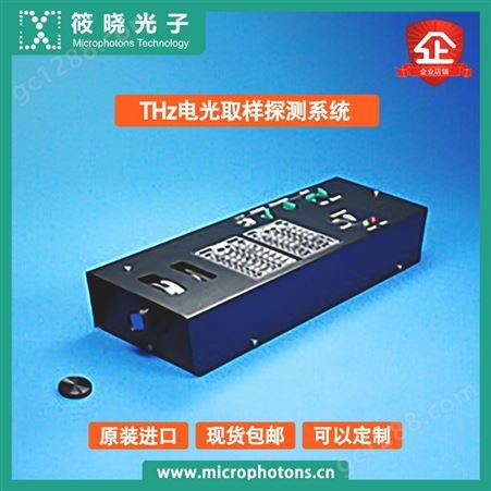 筱晓光子THz电光取样探测系统性能优越品质好性价比高