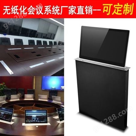帝琪政党机关无纸会议系统设计方案组成的17.3双屏触控超薄圆轴升降器QI-2002/17.3