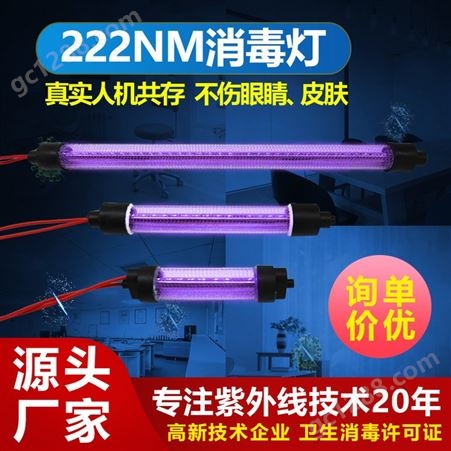 亮月亮 222nm紫外线灯准分子杀菌灯222纳米远紫外线灯管