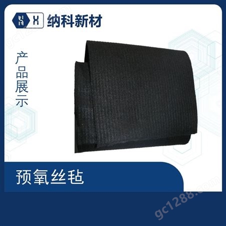 纳科 预氧丝毡 耐温防火隔热保温定制进口国产针刺预氧丝布防火毯垫