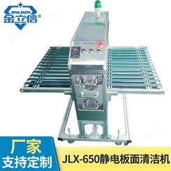 静电除尘机金立信牌JLX-650静电除尘机板面静电除尘机